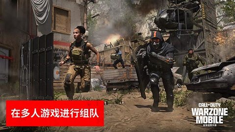 使命召唤: 战区 手游