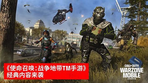 使命召唤: 战区 手游