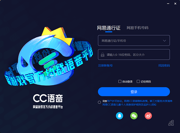 CC语音电脑版
