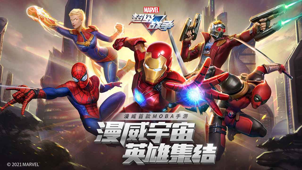 漫威超级战争新版