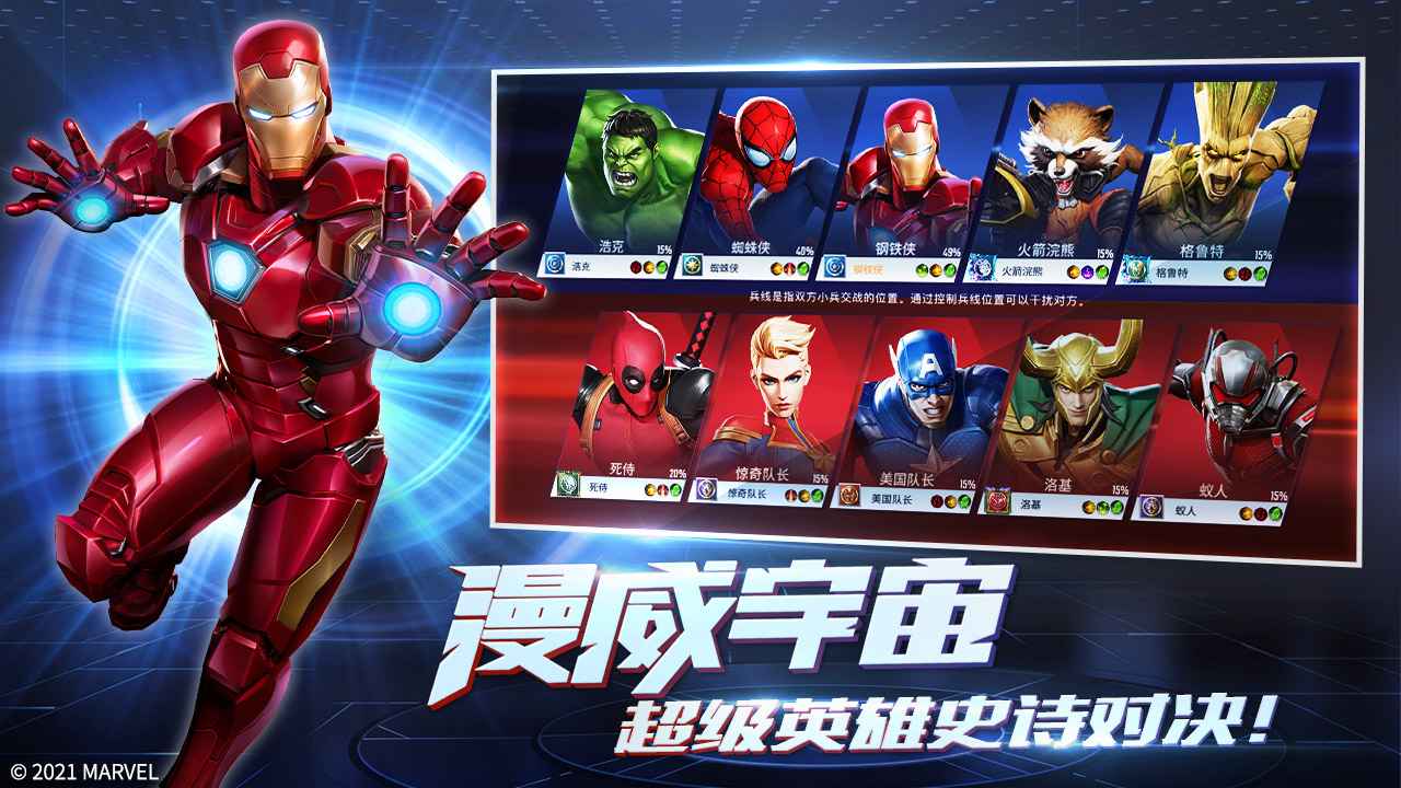 漫威超级战争新版
