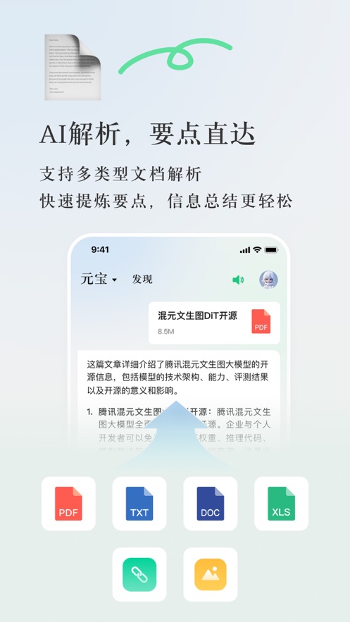 腾讯元宝AI聊天助手