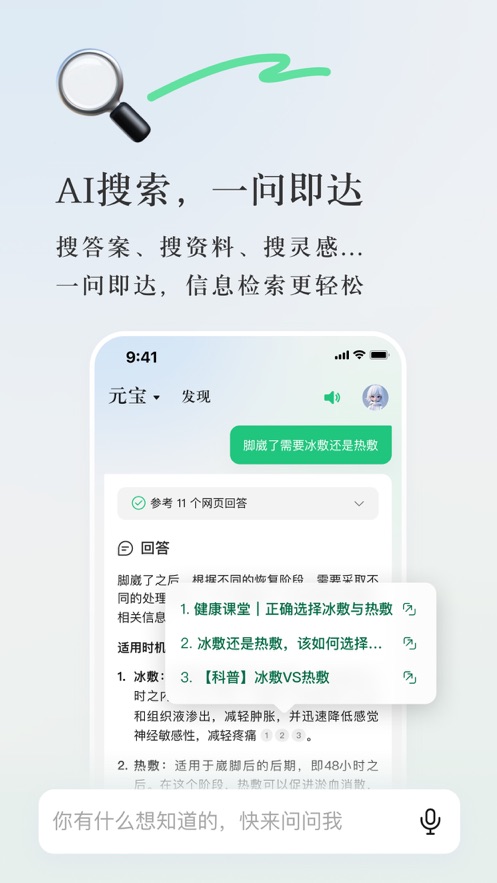腾讯元宝AI聊天助手