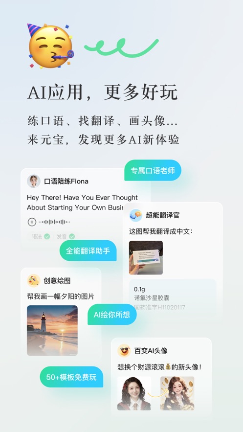 腾讯元宝AI聊天助手