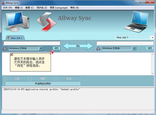 Allway sync中文版