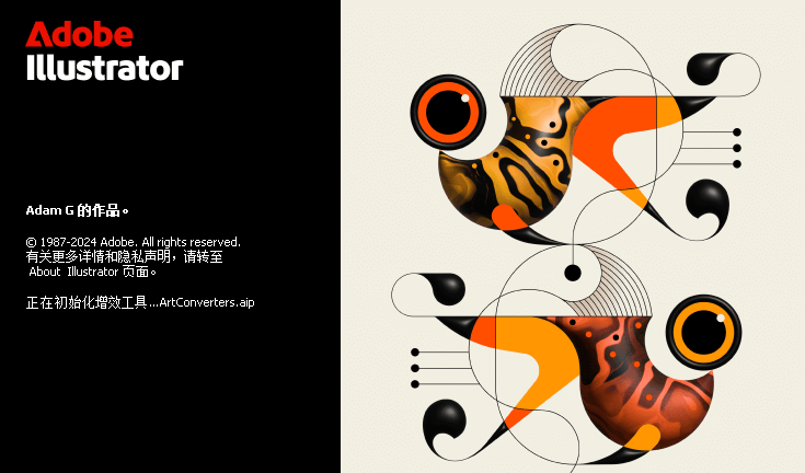 Adobe Illustrator 2025破解版