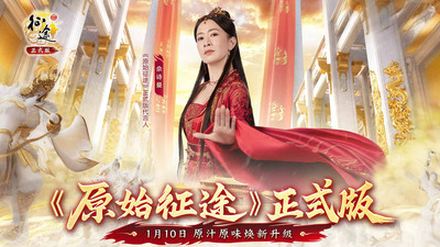 原始征途手游