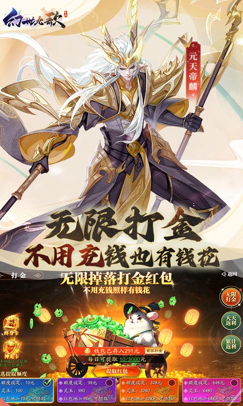 幻世九歌破解版无限内购