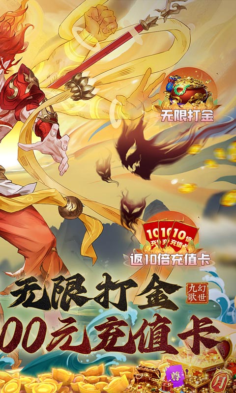 幻世九歌破解版无限内购