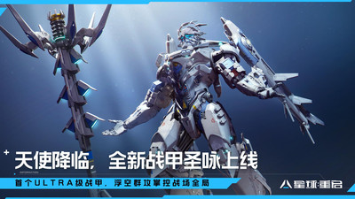 星球重启手游