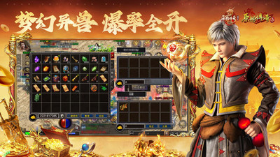原始传奇手游