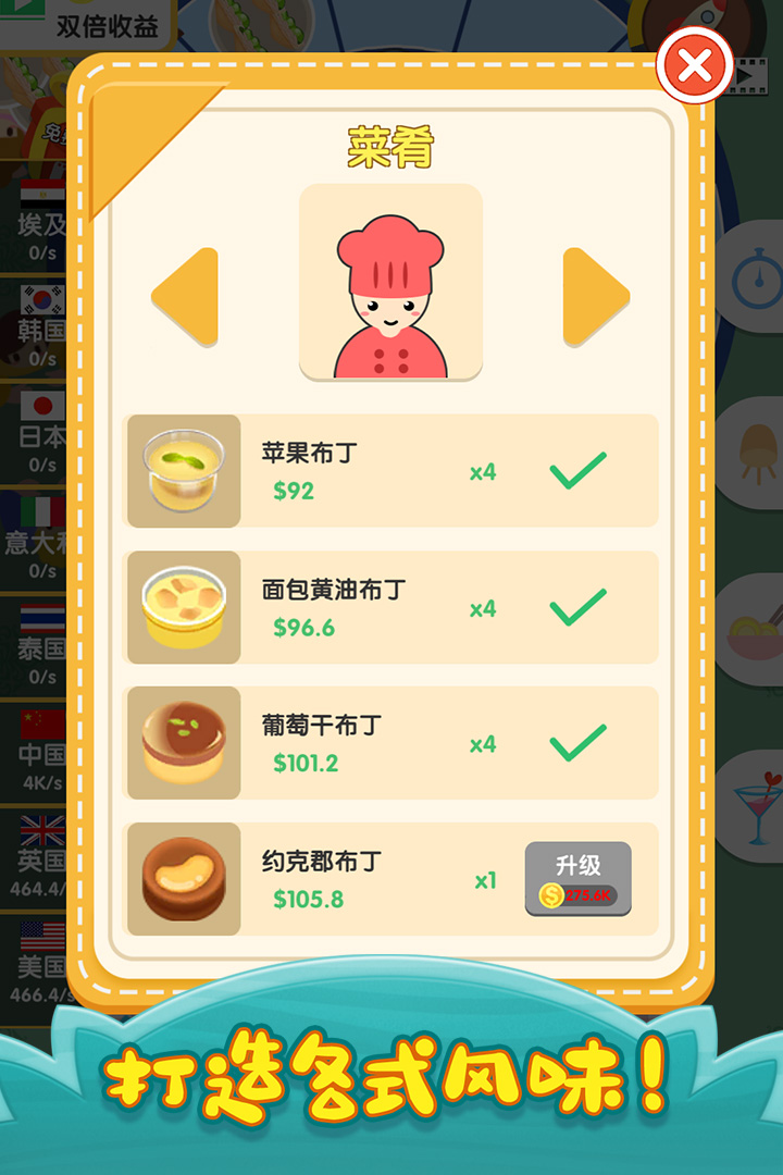 烹饪王国官方版