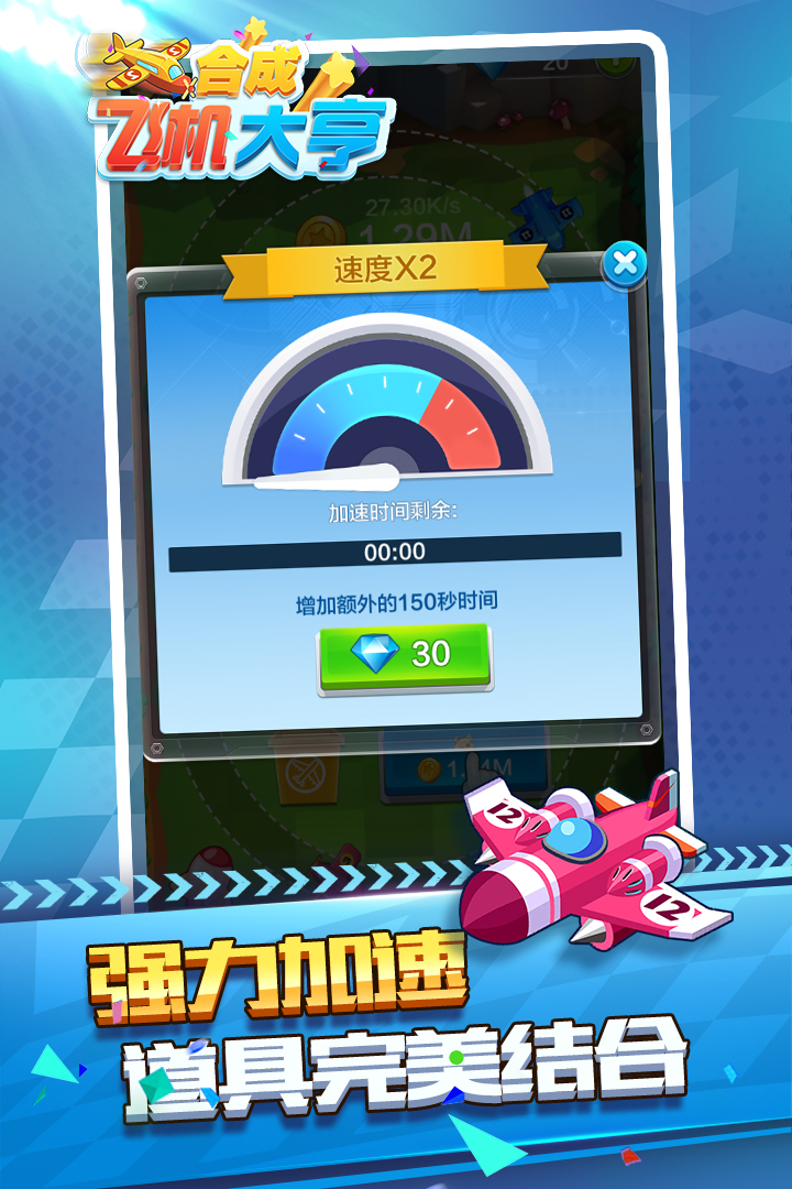 合成飞机大亨破解版
