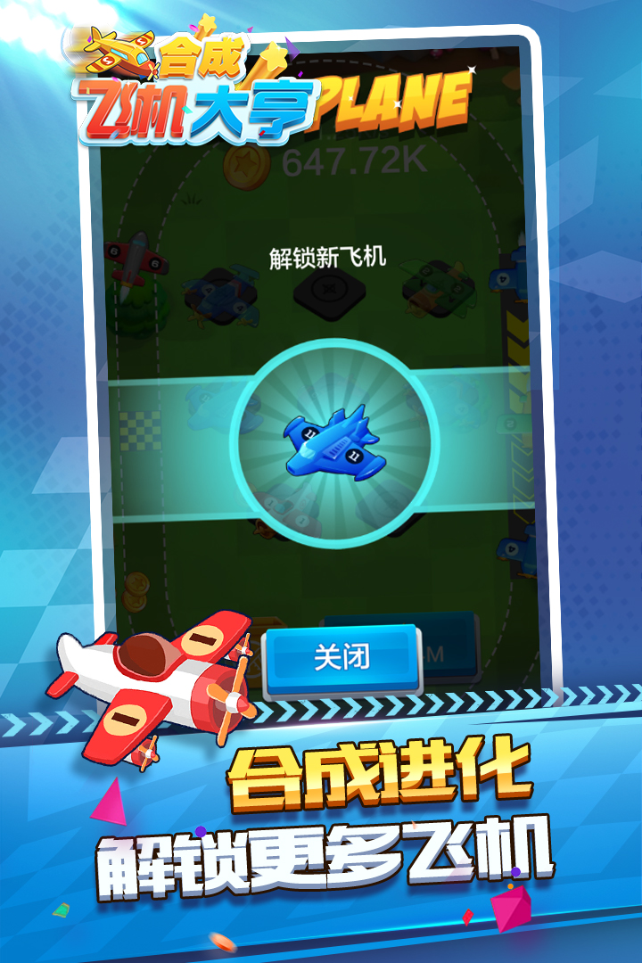 合成飞机大亨破解版
