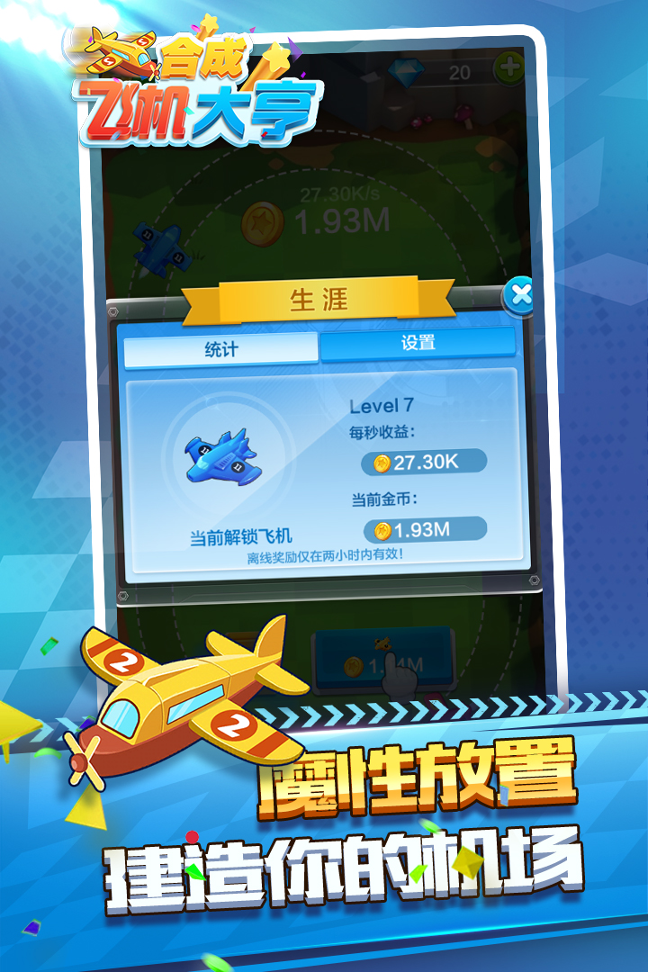 合成飞机大亨破解版