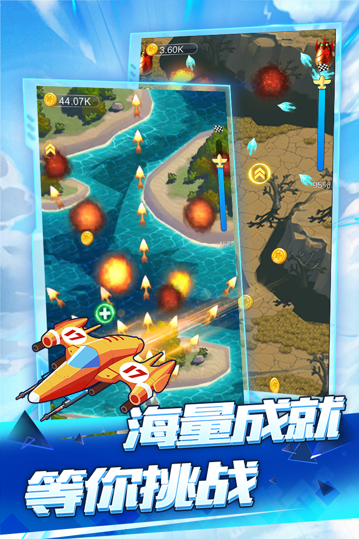 全民飞机空战最新版