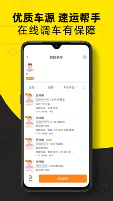 货车帮货主APP