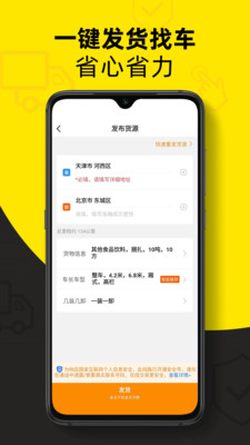 货车帮货主APP