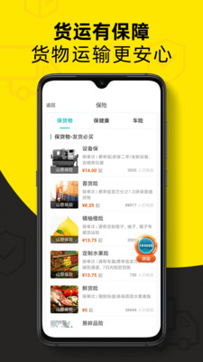 货车帮货主APP