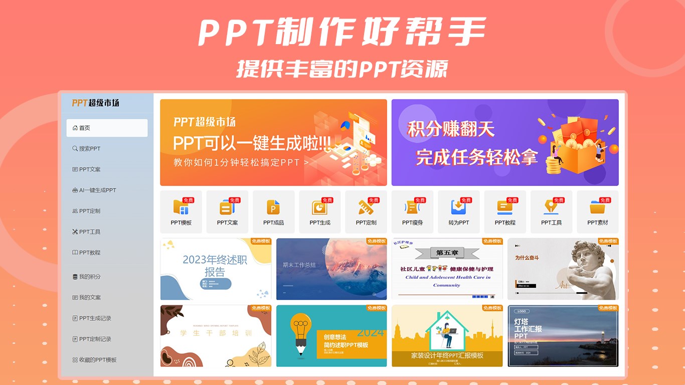 PPT超级市场免费下载电脑版