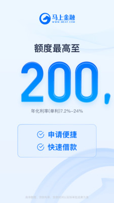 马上金融安逸花APP