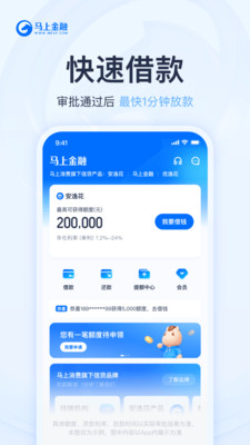 马上金融安逸花APP