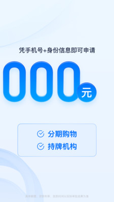 马上金融安逸花APP