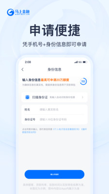 马上金融安逸花APP