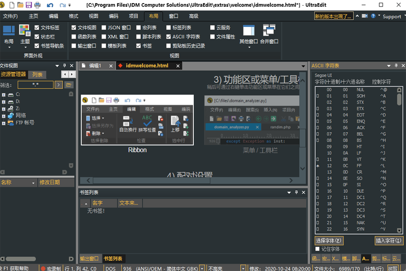 UltraEdit破解版