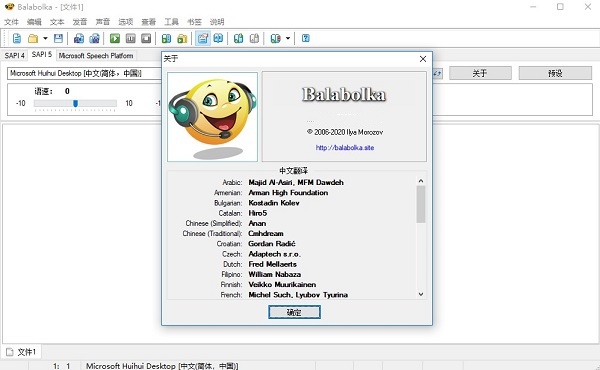 Balabolka文字转语音