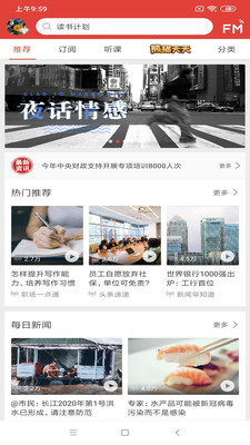 凤凰FM手机客户端