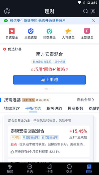 腾讯自选股电脑版2025