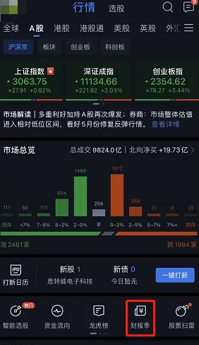 腾讯自选股电脑版2025
