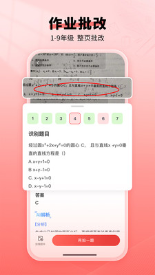 口算宝(题拍拍口算)