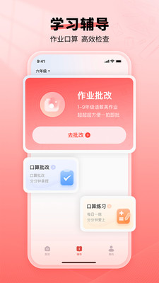 口算宝(题拍拍口算)