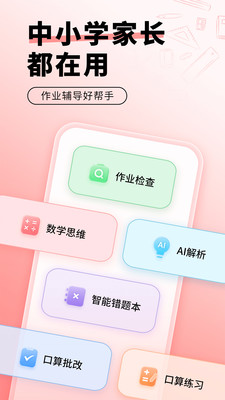 口算宝(题拍拍口算)