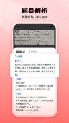 口算宝(题拍拍口算)