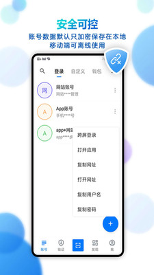 登录易(账号密码管理器)