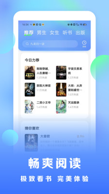 浩看小说APP