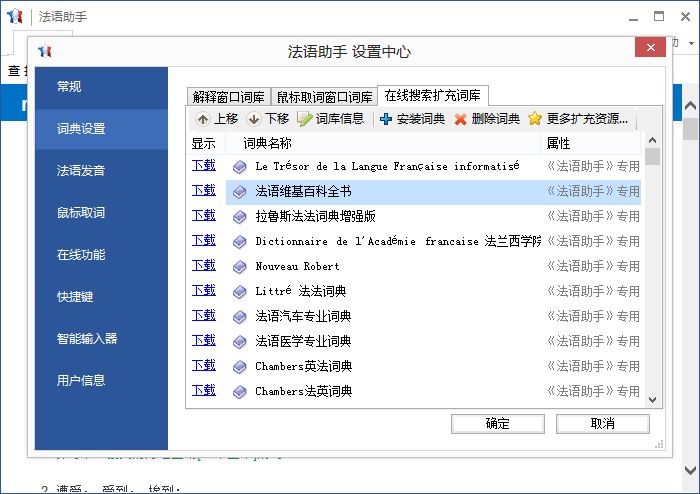 法语助手电脑版