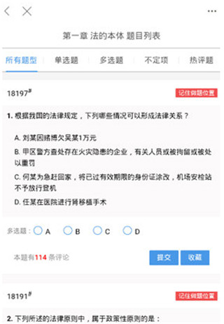 学法网APP 法律知识交流学习