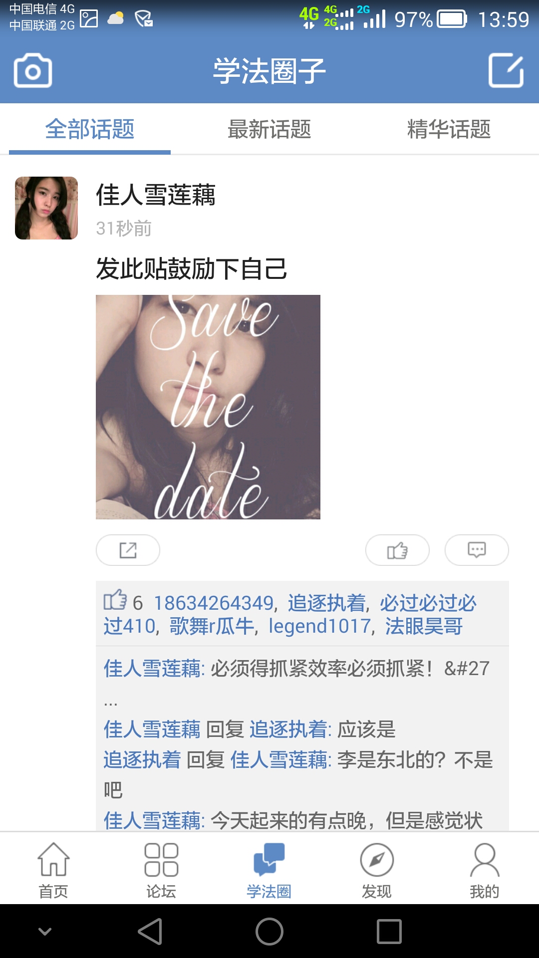 学法网APP 法律知识交流学习