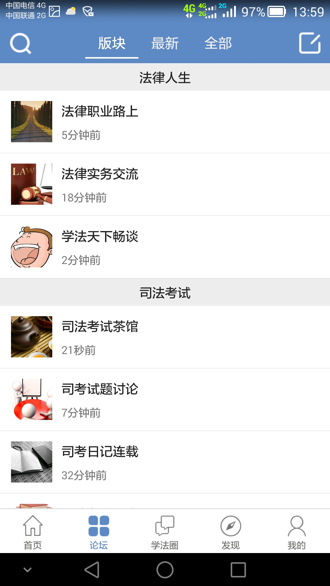 学法网APP 法律知识交流学习