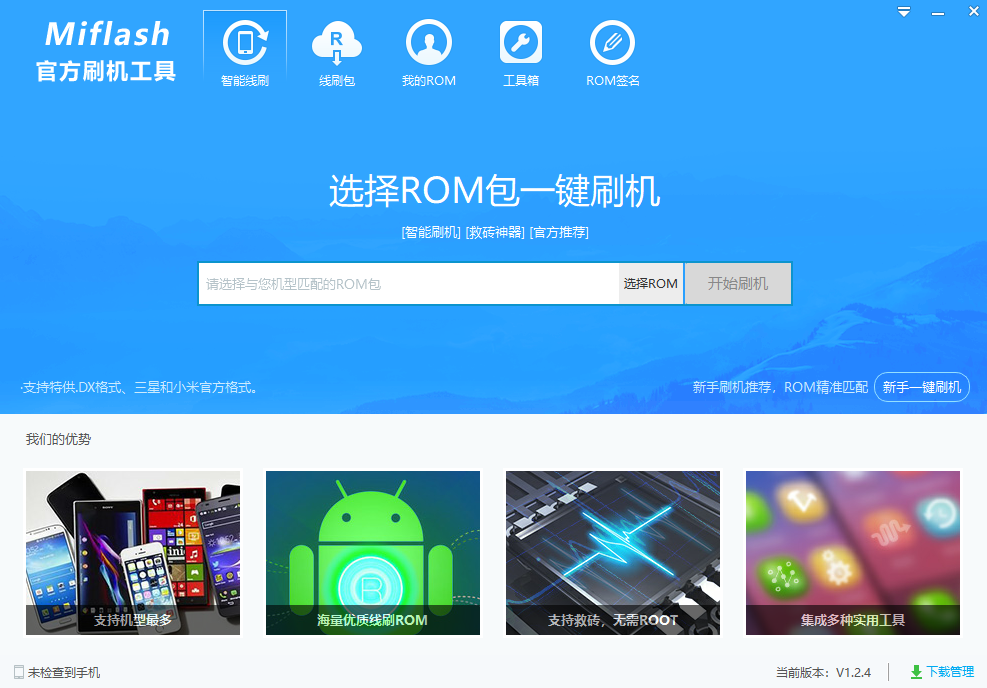 MiFlashPro小米手机刷机工具