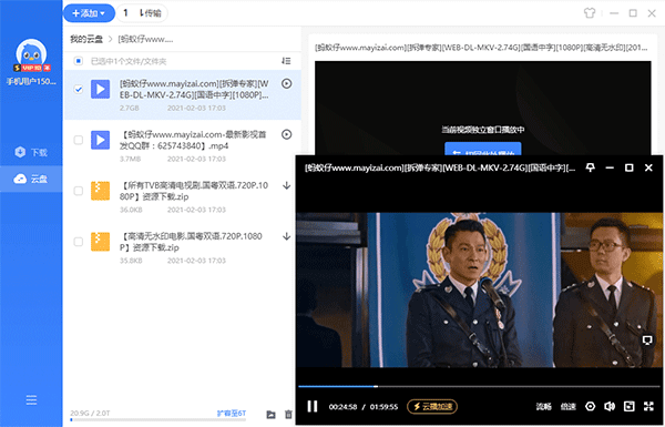 迅雷VIP破解版永久会员版