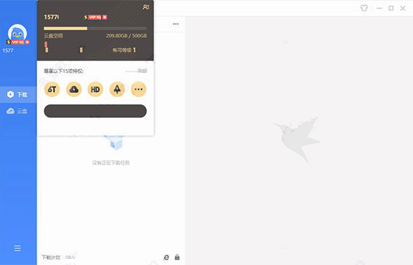 迅雷VIP破解版永久会员版