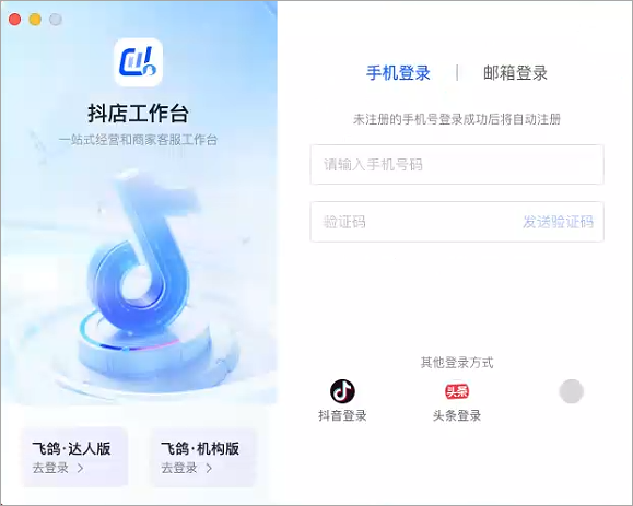 抖店Mac版