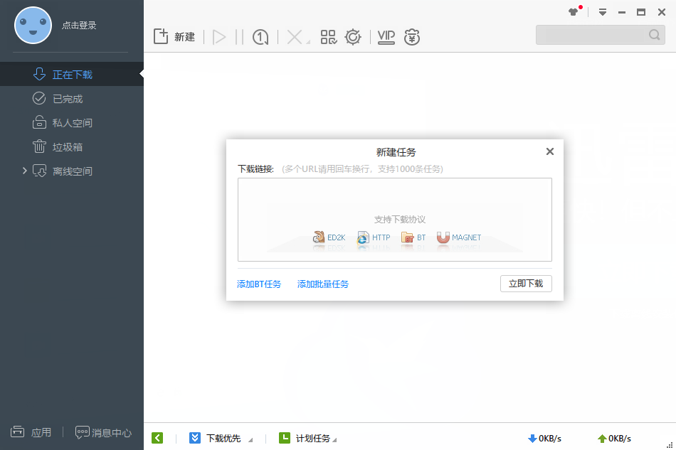 迅雷极速版安装包
