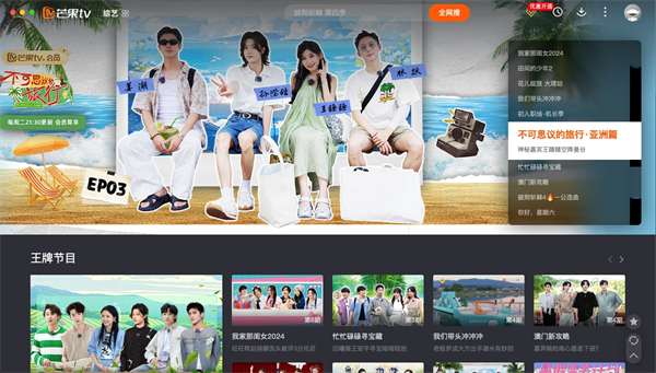 芒果TV Mac版