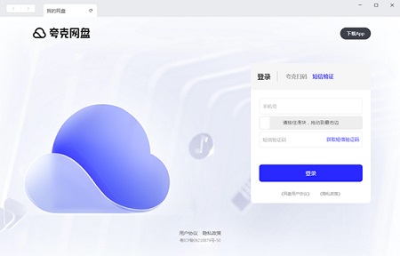 夸克网盘Mac版
